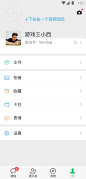 微信app下载2023最新版安装