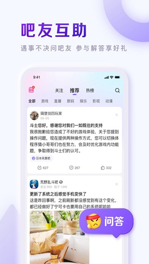 百度贴吧app下载安装官方