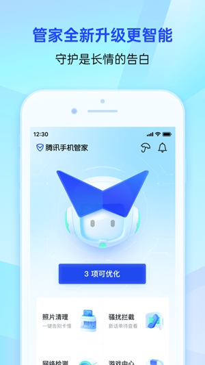 下载腾讯手机管家最新版2023