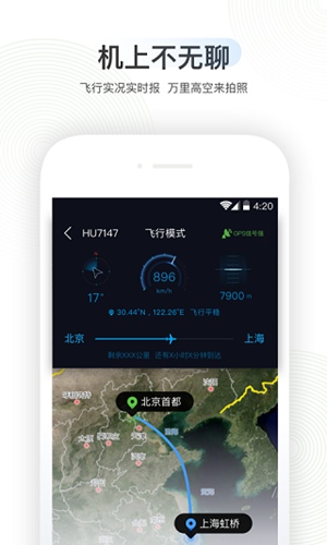 下载航旅纵横APP