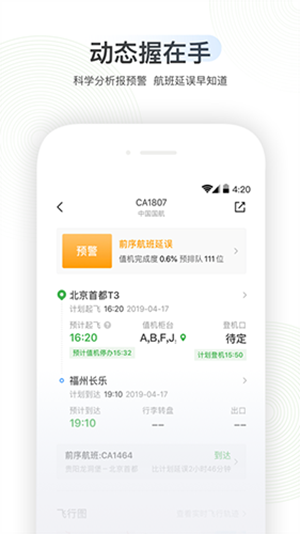 航旅纵横APP