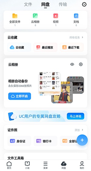 UC浏览器app官方下载