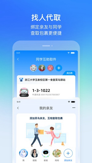 菜鸟app官方免费下载2023