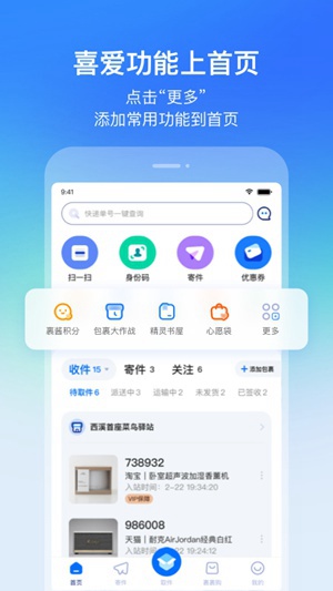 菜鸟app官方免费下载最新版