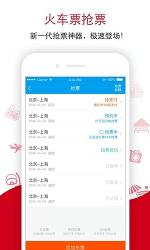 飞猪下载官方app安装2023