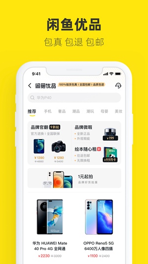 闲鱼app下载手机版安装