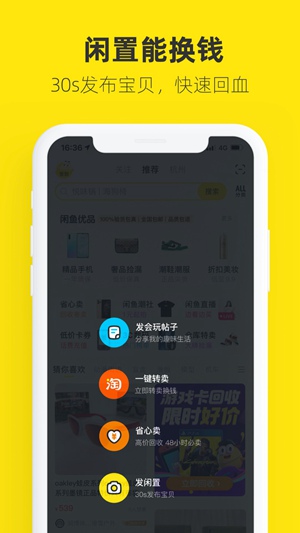 闲鱼官方app下载