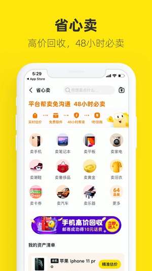 闲鱼官方app下载安装2023