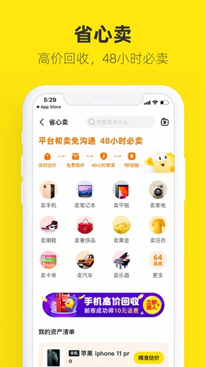 闲鱼官方app下载安装2023