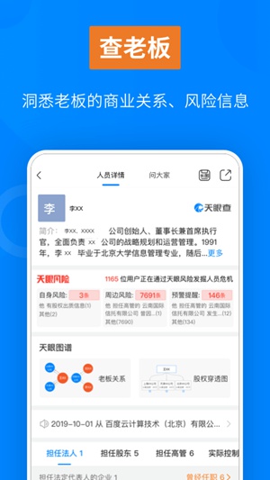 天眼查app官方下载安装