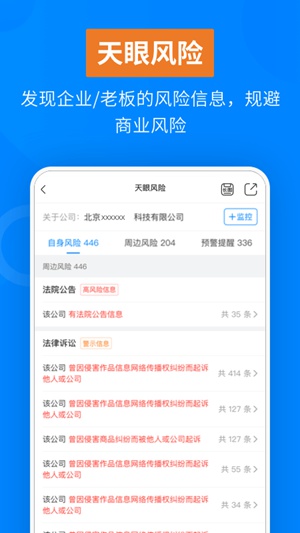 天眼查app新版下载安装2023