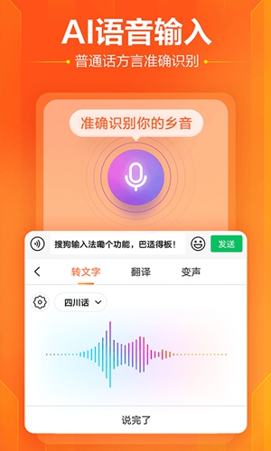 搜狗输入法官方免费下载