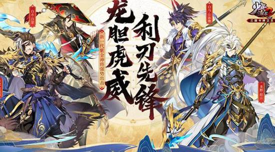 少年三国志2官方下载手机版