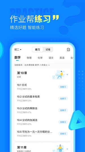 作业帮app官方下载