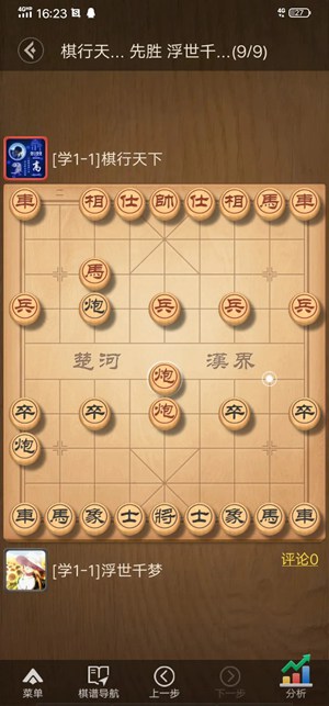 天天象棋安卓版官方下载安装
