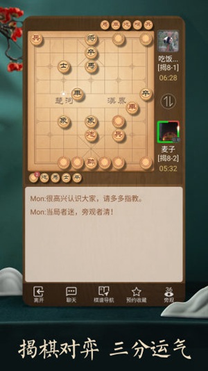 天天象棋手机版免费下载