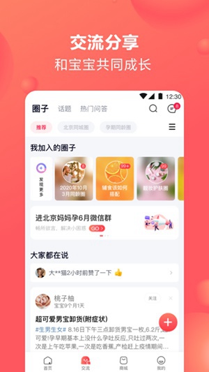 宝宝树app下载