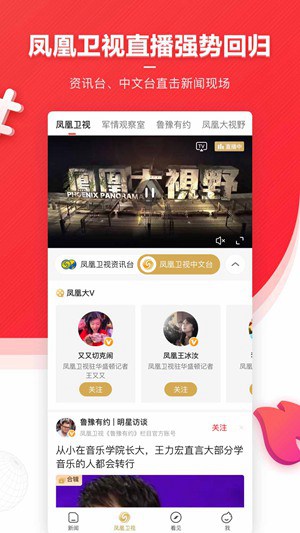 凤凰新闻app官方下载安装