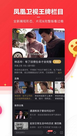 凤凰新闻app官方下载2023