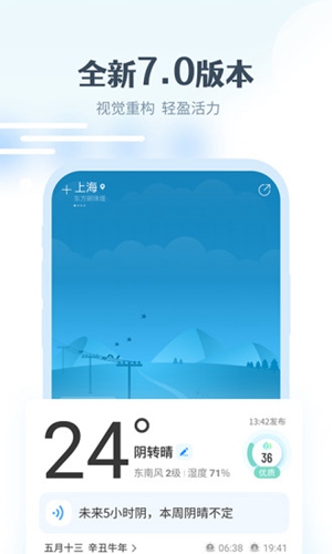 最美天气app安卓下载