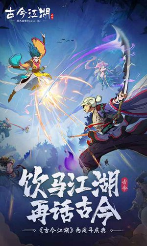 古今江湖官方最新版下载安装