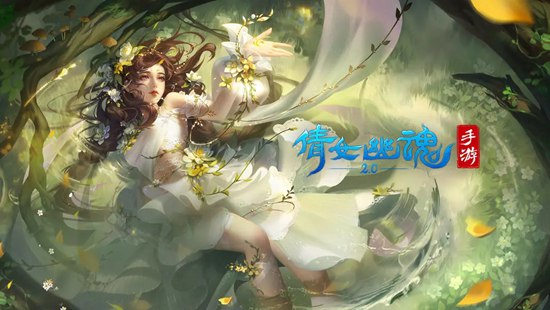 倩女幽魂手游最新版本下载2023
