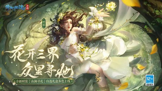 倩女幽魂官方免费下载