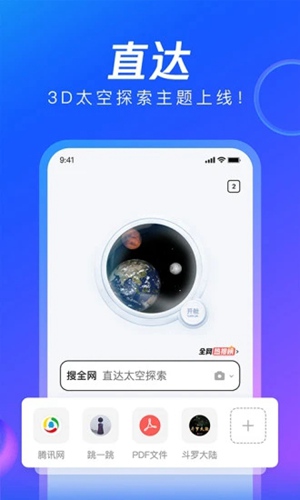 qq浏览器安卓最新版本下载2023