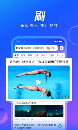 QQ浏览器官方免费下载