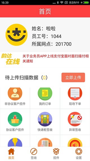 韵达速递安卓最新版下载安装