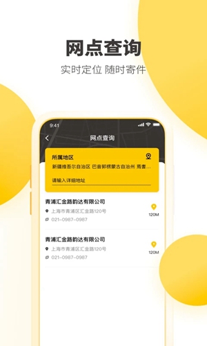 韵达快递app官方下载安装