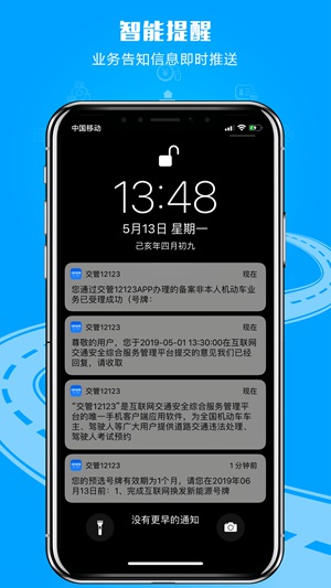 交管12123app官方下载安装