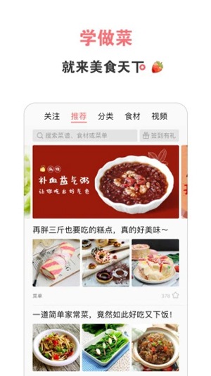 美食天下app官方免费下载