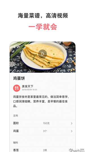 美食天下app官方免费下载2023
