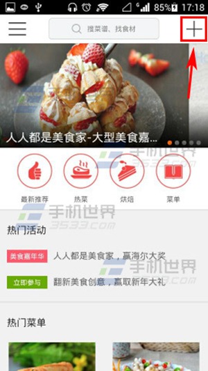 美食天下如何发布菜谱 美食天下发布菜谱的方法