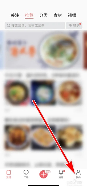 美食天下如何退出登录当前账号 美食天下退出登录当前账号的方法