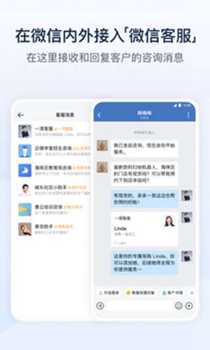 企业微信app下载免费安装最新版