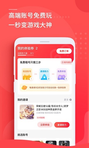 租号玩app官方下载