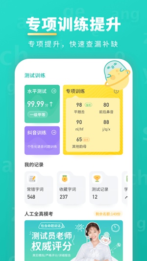 学好普通话app下载安装最新版