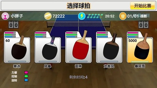 虚拟乒乓球中文版下载2023