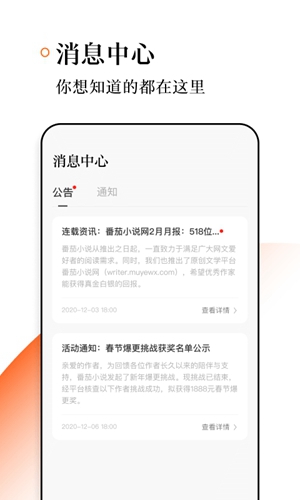 番茄作家助手下载