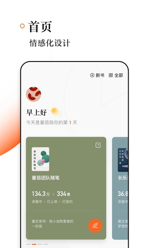 番茄作家助手app最新版下载