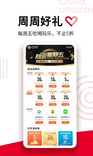 中国联通app官方下载手机版最新版本