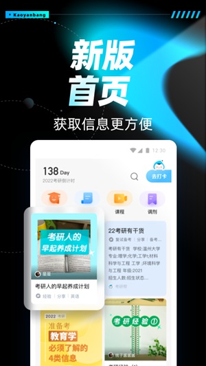 考研帮下载官方app