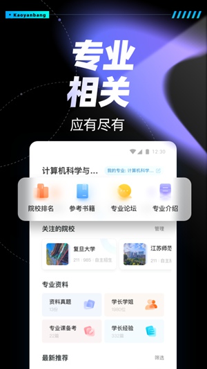 考研帮下载安装官方app