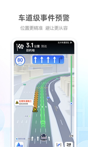 高德地图导航手机版