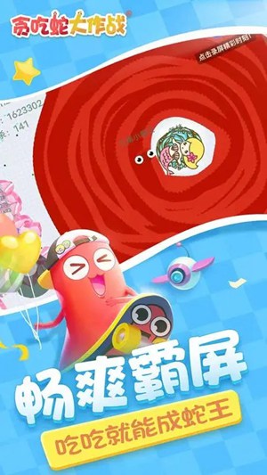 贪吃蛇大作战2023最新版本下载免费