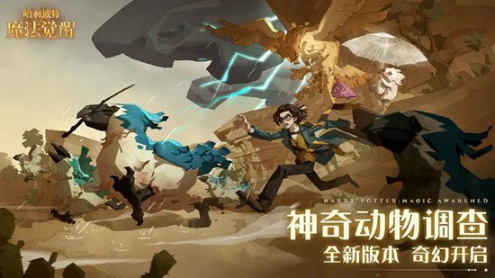 哈利波特魔法觉醒官服安装包下载