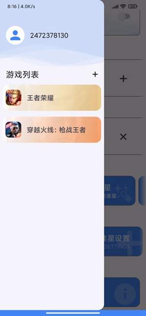 准星精灵app下载和平精英