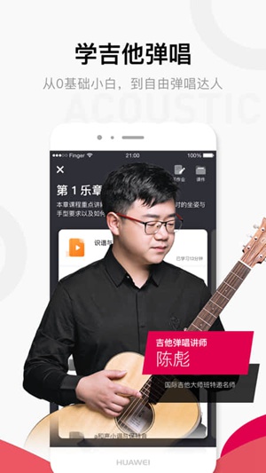 吉他教学软件app免费安卓下载手机版
